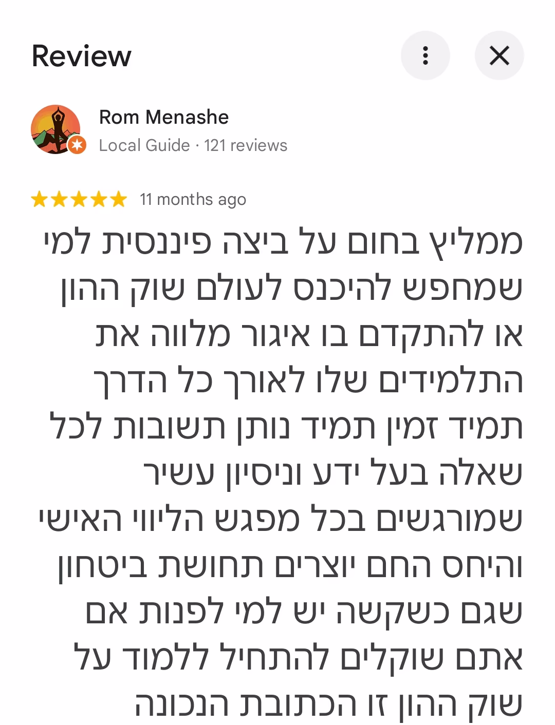 המלצה מגוגל תגובות